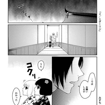【2023発行】2/1ダーリン【寄稿白鬼】
