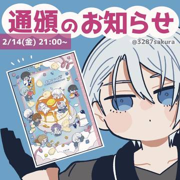 通頒のお知らせ