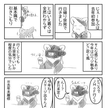 JMoF2025レポ漫画