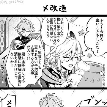 メ改造