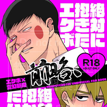 エク霊合同誌【前略、】