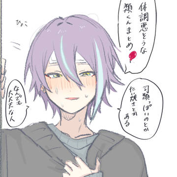 体調わ類くんまとめ2