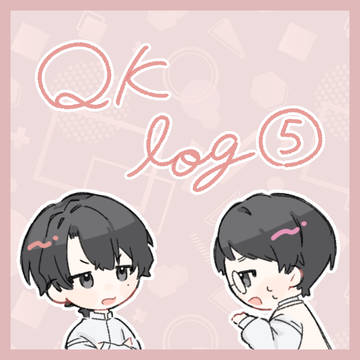 まとめ5