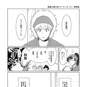 【web再録】鉢尾アンソロジー「なまえをよんで」参加作品