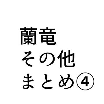 ろぐ
