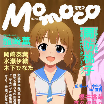 周防桃子 #12 (Momoco №765)