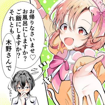 ご主人✖️メイド