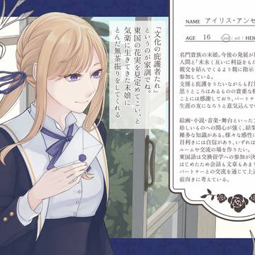 【とつくに】アイリス・アンセルム【女生徒】