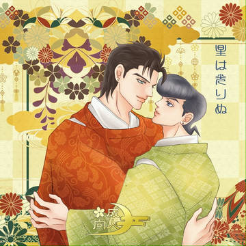 『星は光りぬ』通販のお知らせと訂正頁の掲載です