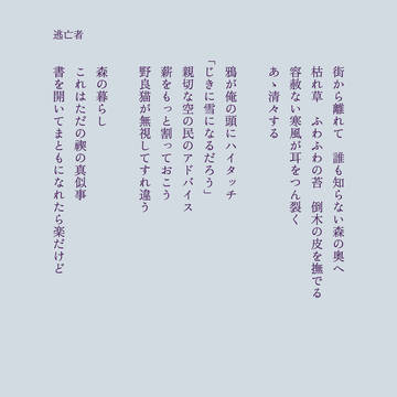 「逃亡者」「紅いチューリップ」