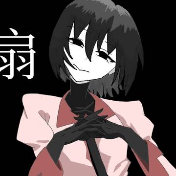 忍野扇