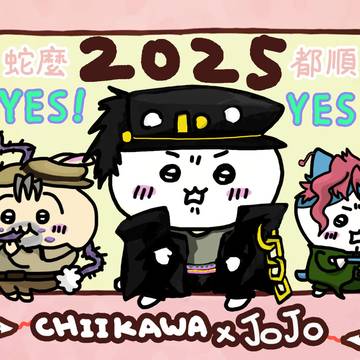 2025 YES! YES! YES! 応援団