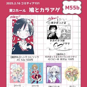 コミティア151お品書き