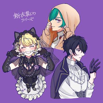 新衣装達(?)