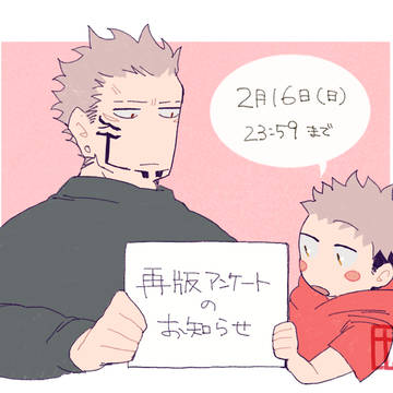 【再版アンケートのお知らせ】
