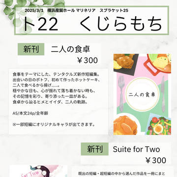 スプラケット25　お品書き