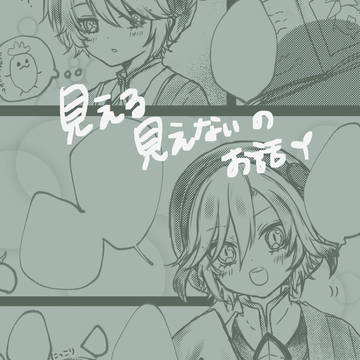 【原神】見える見えないのお話【カヴェアル】