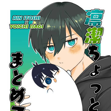 【ほぼweb再録】rnisちょっと詰めてみた