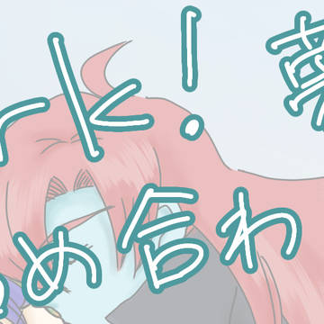 crk！夢詰め合わせ⑤