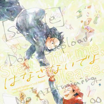 2/9めぐゆじ新刊サンプル