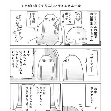 異世界に行ったら謎の生物に可愛がられた話　58話