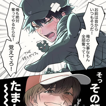 #1【創作BL】性癖終わってる主人公君とただただ不憫なライバル君