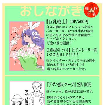 コミティア151お品書き