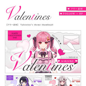 【フリー素材】Vtuber バレンタイン用素材 全6種