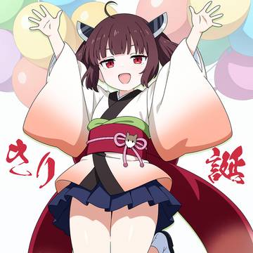 きり誕