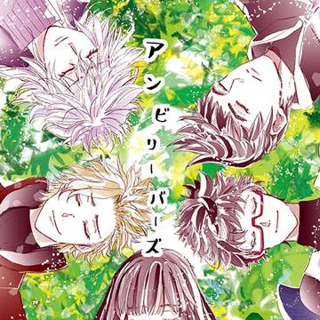 アンビリーバーズ（再録）