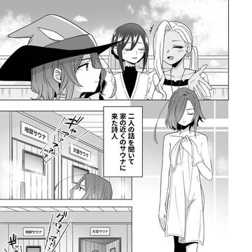 詩人のサウナハプニング