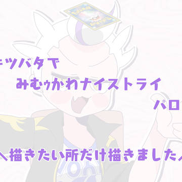 かきｩかわナイストライ