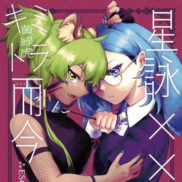 2/16 COMITIA151 新刊