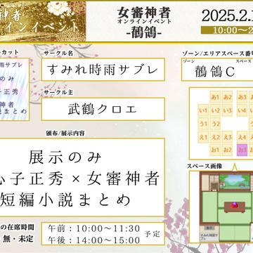 【女審神者オンラインイベント−鶺鴒−】参加のお知らせ