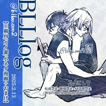 【BLL】カイ潔つめ②【腐】