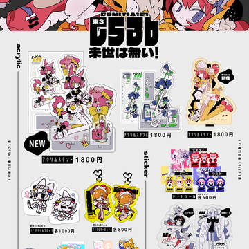 2/16COMITIA151おしながき