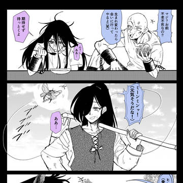 不老不死♂と転生♂