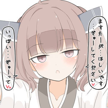 今日一日だけは甘えたいきりたん