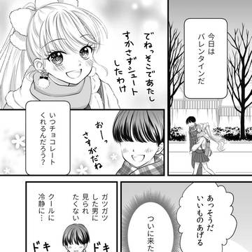 セーラー服彼女とバレンタイン