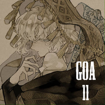 【COMITIA151】GOA11