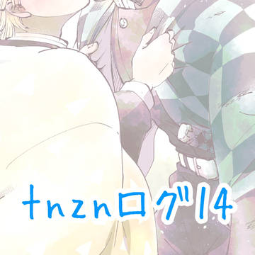 tnznログ14