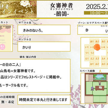 オンラインイベント参加のお知らせ
