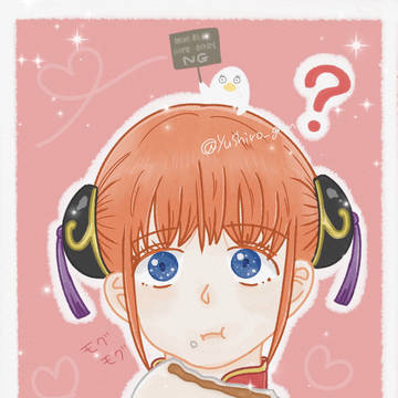 きゅん…？