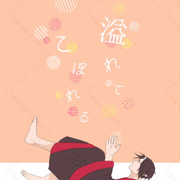 【web再録】溢れてこぼれる【白鬼】