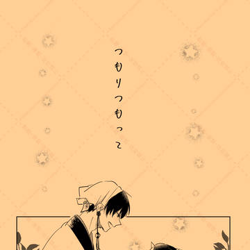 【web再録】つもりつもって【白丁】