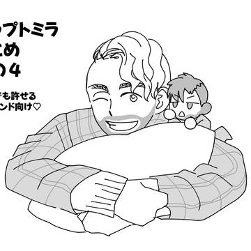 ミラプトミラまとめ その4