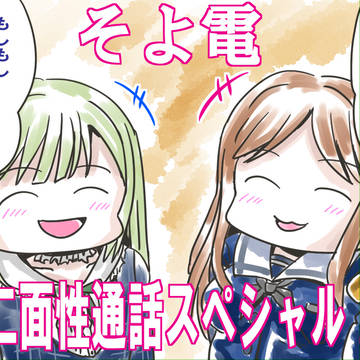 そよ電！