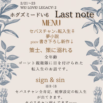 WE! LOVE! LEGACY! 2 お品書き⭐︎