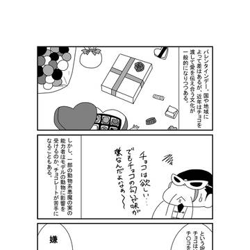 バレンタインイチャイチャルチスパ漫画