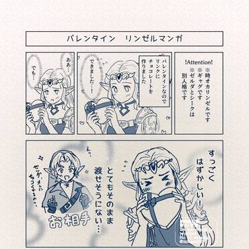 【再掲】バレンタインネタで時オカリンゼル（ギャグ）